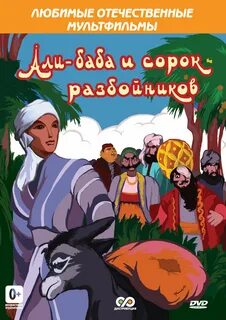Игра сорок разбойники