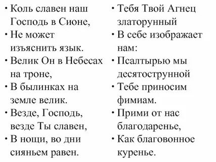 Текст песни коль