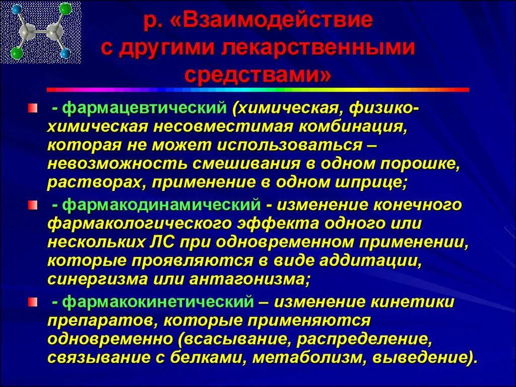 Примером фармакодинамической несовместимости препаратов. Несовместимые препараты в одном шприце. лекарственные средства несовместимые в одном шприце. несовместимость лекарственных препаратов в одном шприце. физико химические взаимодействия лекарственных.