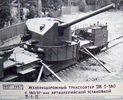 Орудие установлено на железнодорожной