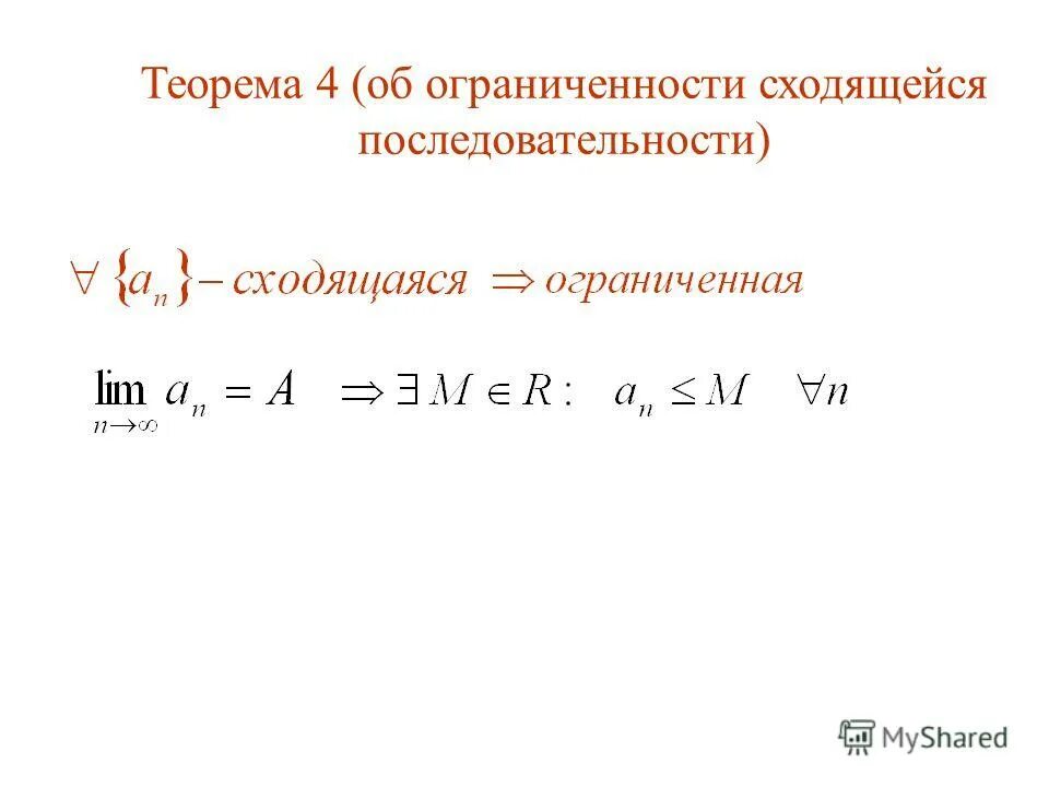 пример ограниченной снизу последовательности. ограниченность сходящейся последовательности. теоремы об ограничен-  новости сходящейся последовательности. ограниченность сходящейся последовательности с доказательством. последовательность ограничена.