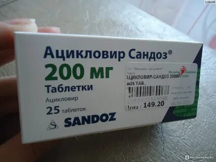 Ацикловир таблетки аналоги