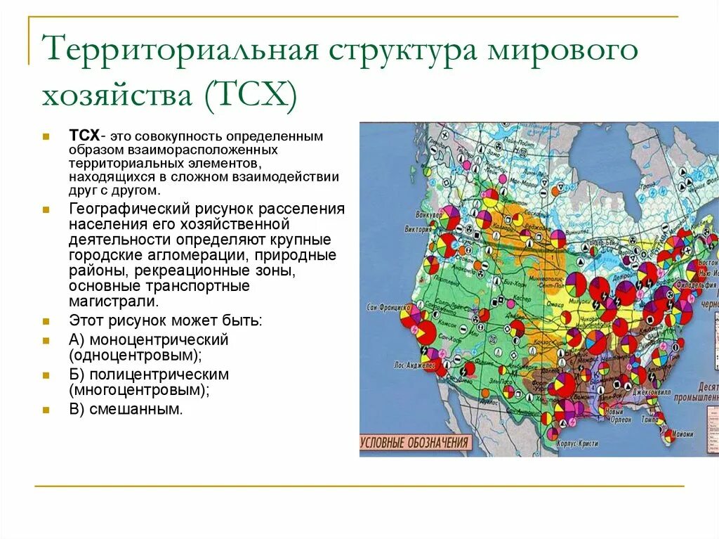 Территориальная структура хозяйства США карта. Территория структура хозяйства США. Территориальная структура мирового хозяйства кратко.