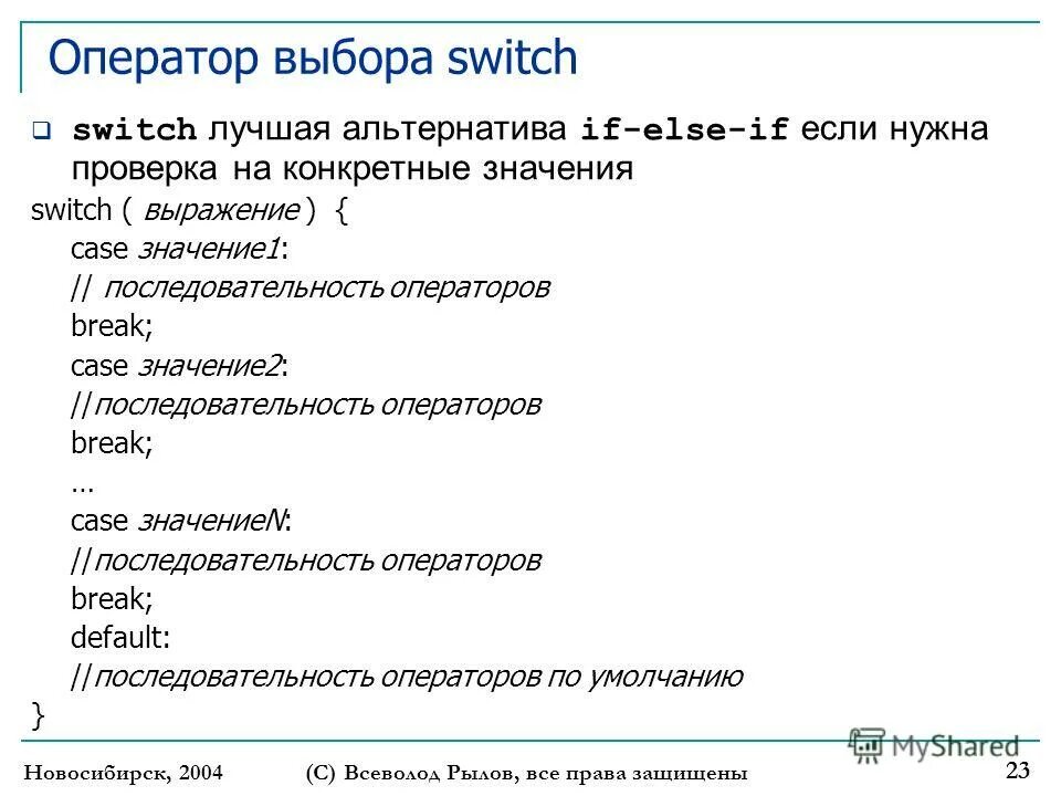 Оператор выбора в языке с. Оператор свич с++. Оператор выбора в языке с. Оператор множественного выбора switch. Оператор выбора switch с++.