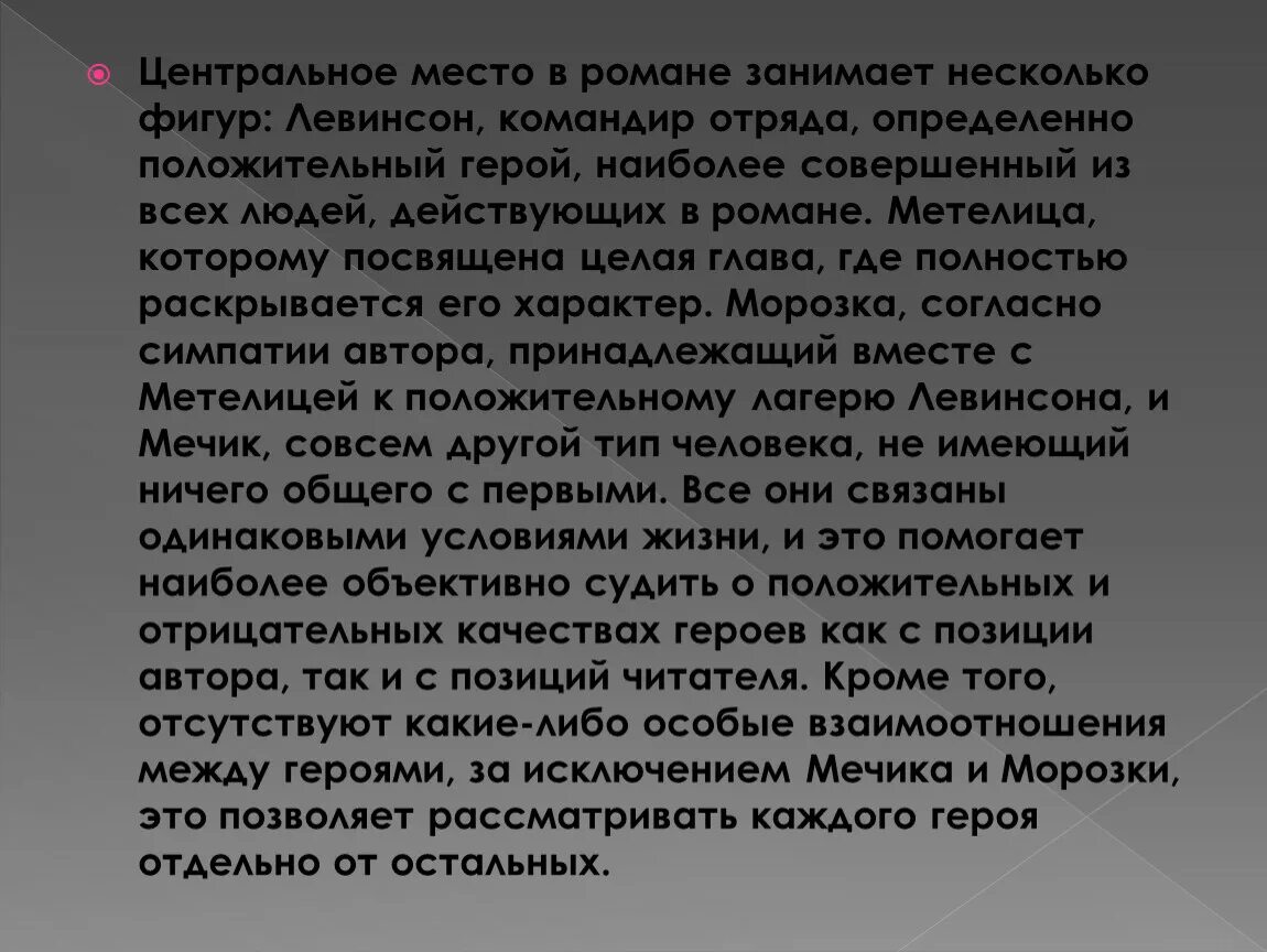 Какую позицию занимает в романе. Образ левинсона в романе разгром. образ левинсона в романе фадеева разгром. характеристика левинсона в романе разгром. цель левинсона в романе разгром.
