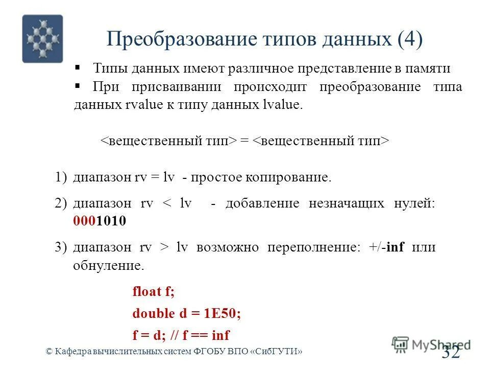 3 преобразование типа данных. 3 преобразование типа данных
