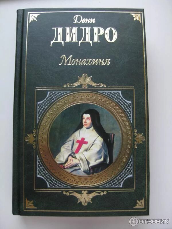 Жак-фаталист и его хозяин дени дидро книга. Дидро монахиня содержание. Дени дидро монахиня краткое. Дидро монахиня обложка книги. Дидро монахиня 1973.