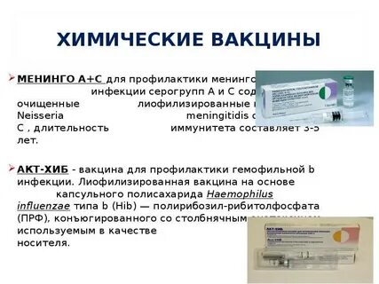 Вакцина от инфекции