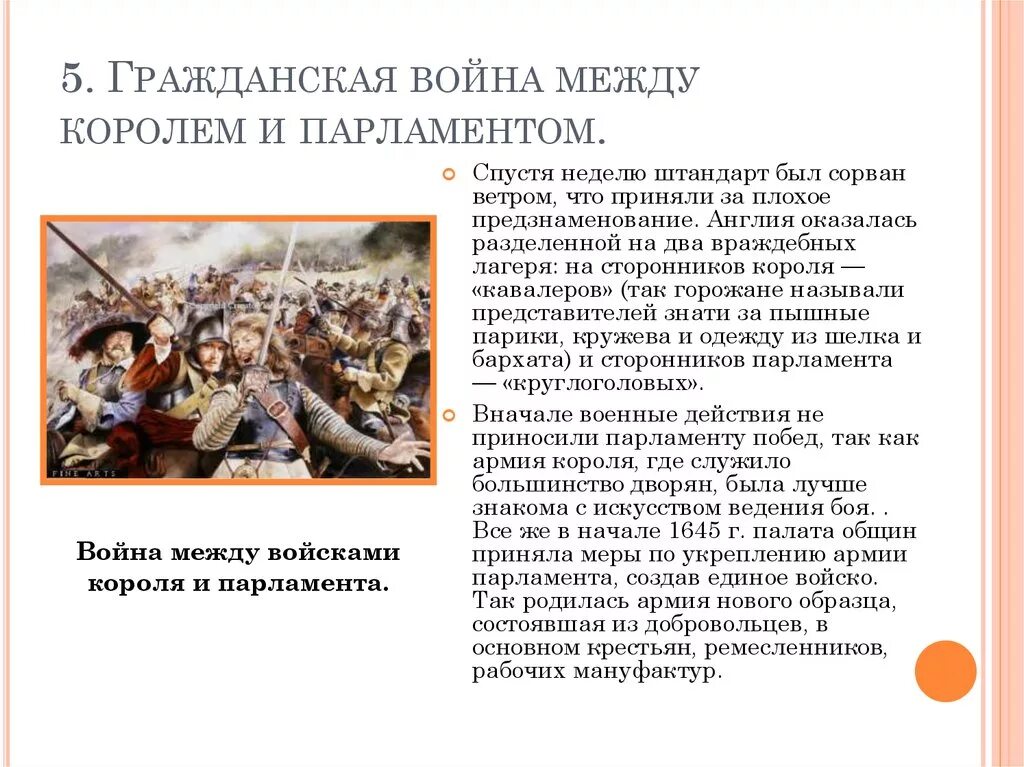 Почему войны между. Война между парламентом и королем в Англии. Гражданская война между королем и парламентом. Гражданская война короля с парламентом. Причины гражданской войны между королем и парламентом.