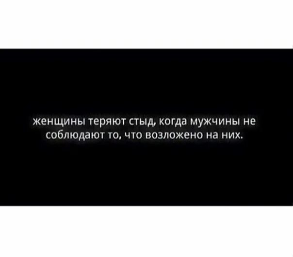 Женщины теряют стыд. Человек теряет стыд лицо когда. Когда человек теряет стыд. Первым признаком глупости является отсутствие стыда. Теряй стыд.