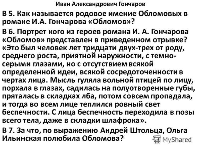 Сон обломова. Обитатели обломовки. Обломовка. Идеальная жизнь для обломова. Обломовка.