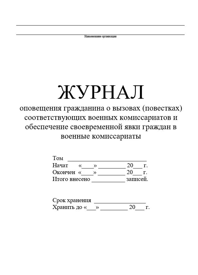 Журнал по контролю информирования работников о необходимости. Журнал контроля персонала. Журнал о контроле информирования о необходимости. Журнал по контролю информирования работников о необходимости. Журнал информирования.