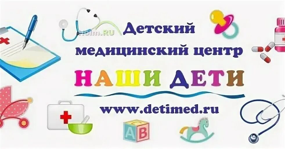 Детские медицинские сайты