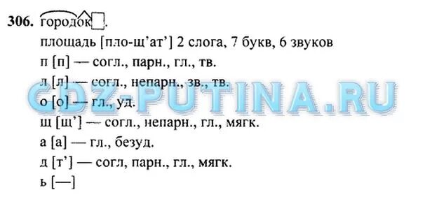 Русский язык 3 класс 1 часть Рамзаева. Русский язык 3 класс часть 1 стр 84.