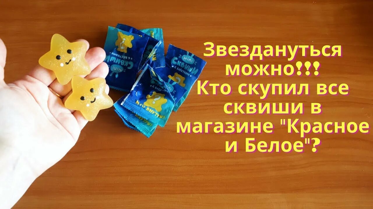 Мини сквиши красное белое фрукты. Сквиши кб коллекция. Красное белое сквиши морские. Сквиши зимняя пора. Игрушки из кб антистресс.
