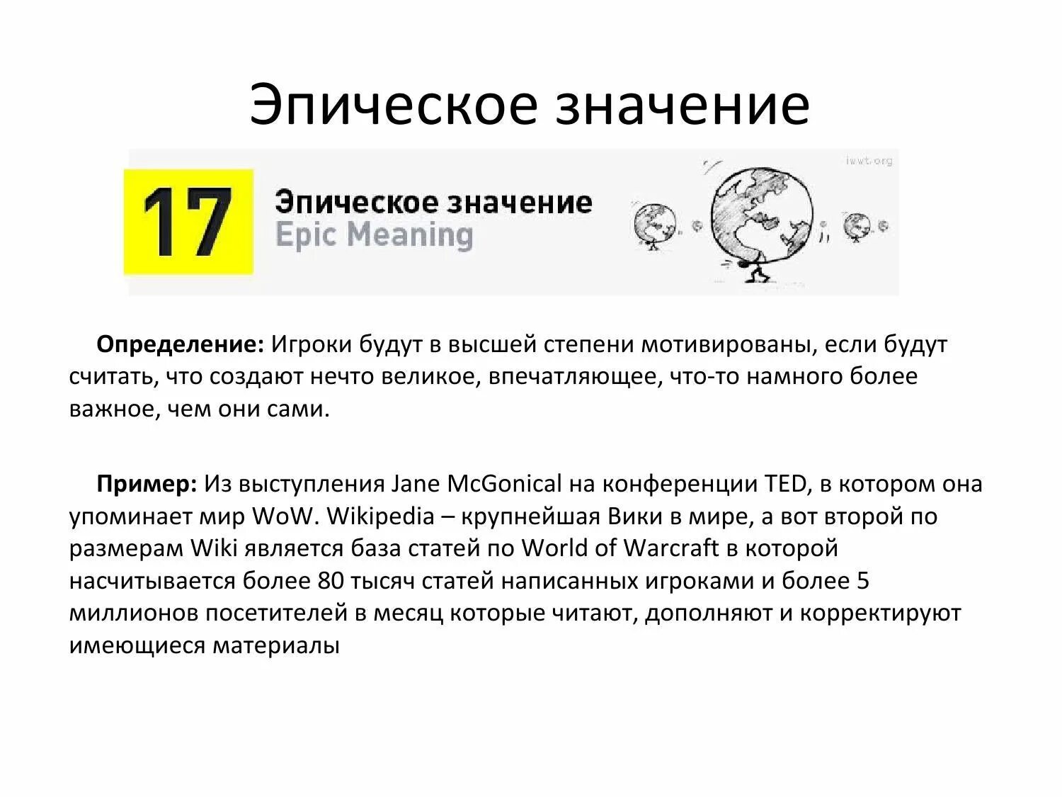 Эпично значение. Эпический это что значит. Значение слова эпический. Эпический это простыми словами. Эпичность значение слова.