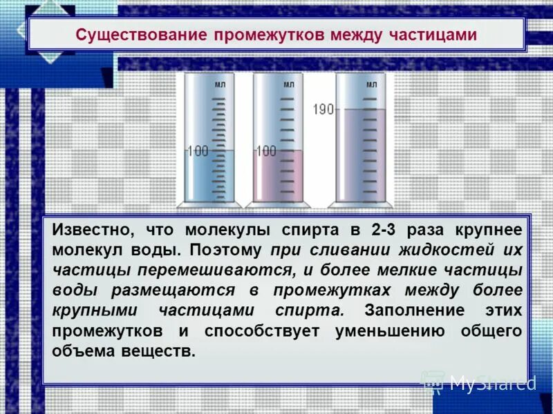 существование промежутков между молекулами является. существование промежутков между молекулами является. существование промежутков между молекулами является. результаты урока. существование промежутков между молекулами является.
