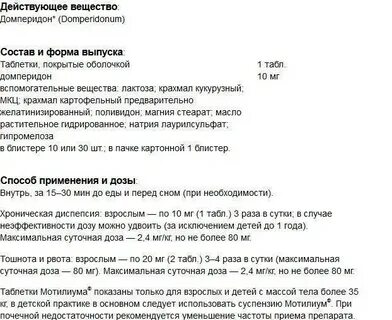 Мотилиум дозировка для детей 3 лет