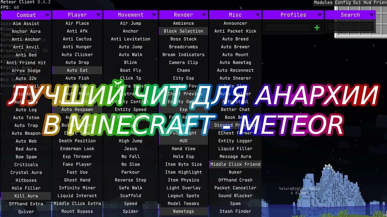 Читы майнкрафт 1.20 forge. Метеор чит. Метеор чит майнкрафт. Читы на майнкрафт. Лучший чит.