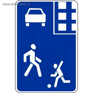 Движение в жилых и пешеходных зонах