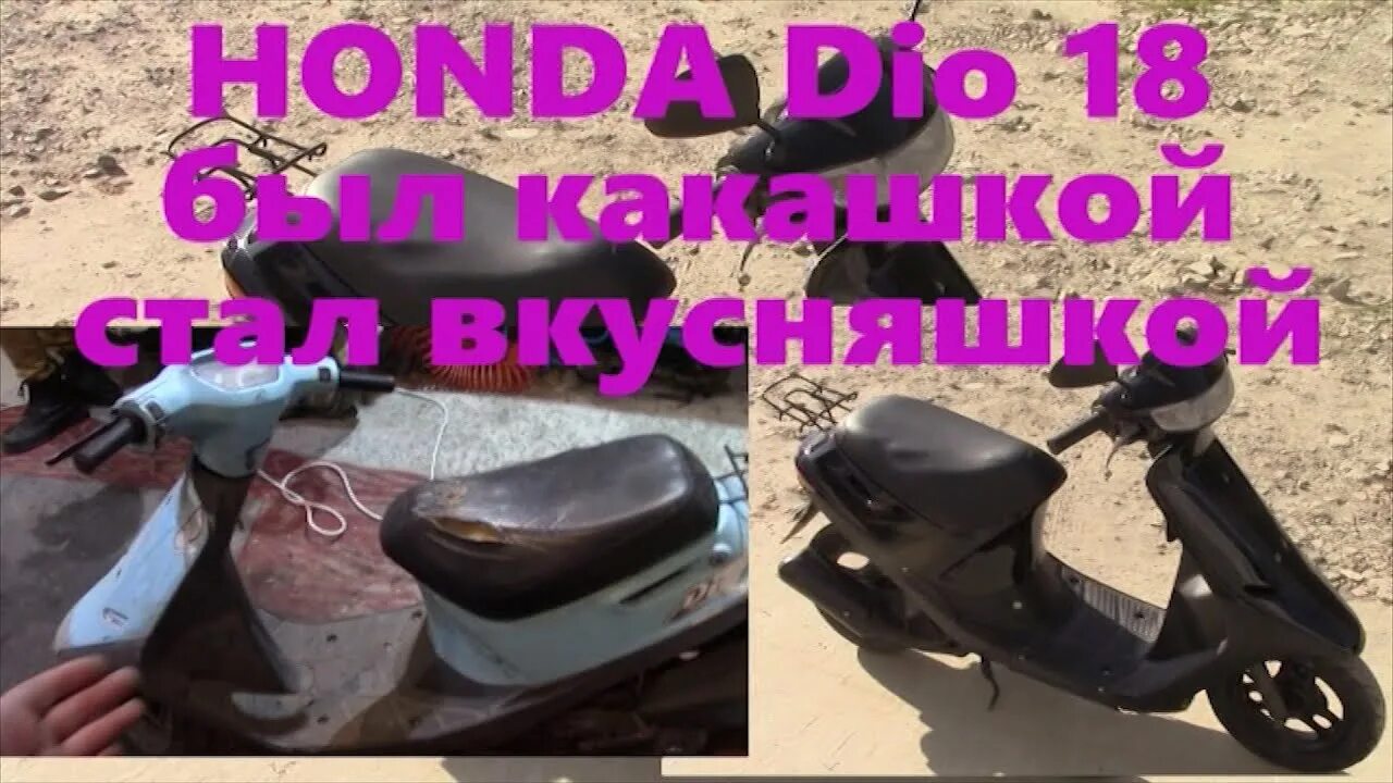 Восстановление Хонда дио 27. Вилка Хонда дио 34. Лайфхаки для скутера. Полная реставрация скутера Honda Dio 18