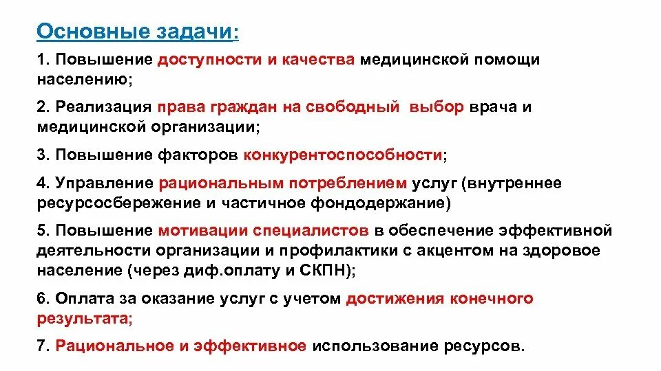 Задачи здравоохранения рф