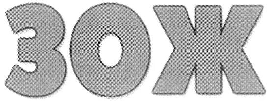 Здоровый образ жизни надпись. Надпись я за здоровый образ жизни. Надпись мы за здоровый образ жизни. За здоровый образ жизни картинки. Зож надпись.