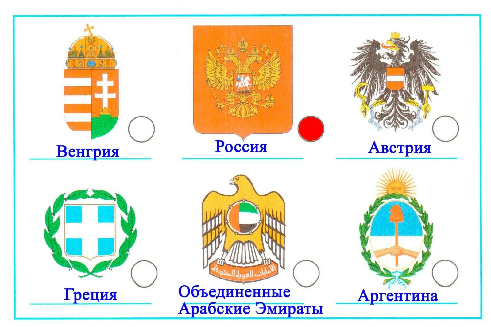 Гербы 6 стран. Гербы стран окружающий мир 2 класс рабочая тетрадь часть 1 Плешаков. Гербы других государств. Гербы с названиями.