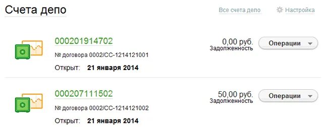 Депо депозитарий. Счет депо. Номер счета депо. Номер счета депо пример. Счет депо как выглядит.