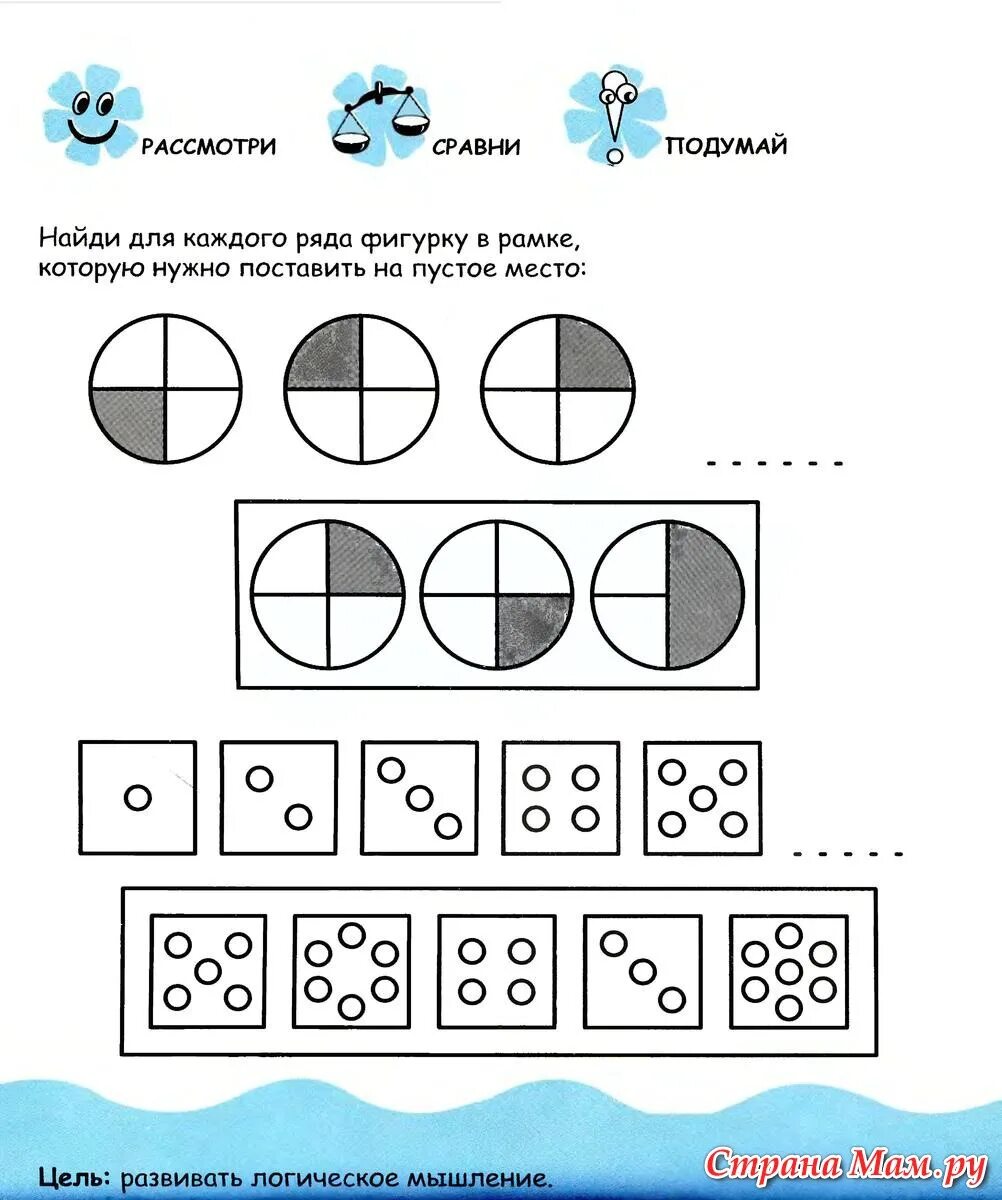 Задания для дошкольников. Логические задания для дошкольников. Интеллектуальные задания для дошкольников. Задания на логику для дошкольников.