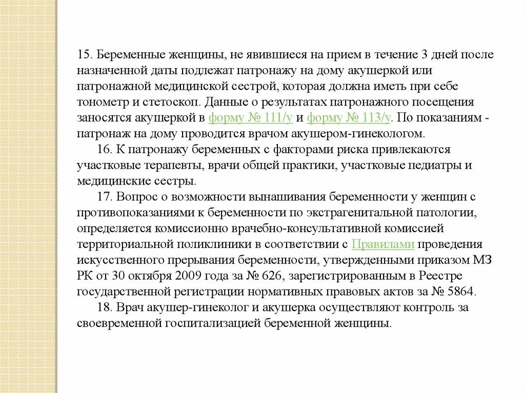 Не приходит патронаж. Патронаж беременной женщины. патрона беременной женщины которая не пришла на прием. патронаж беременных средними медицинскими работниками (акушерками). отчет о патронаже.