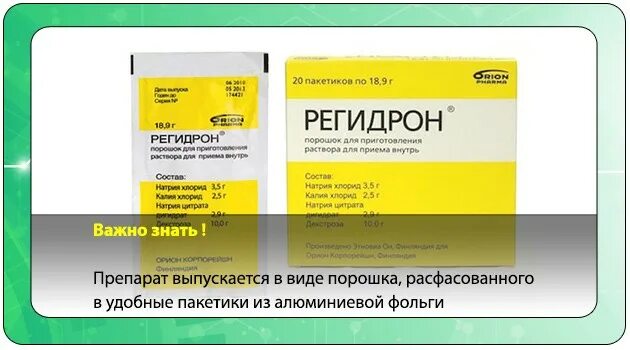 Сколько дней давать регидрон. Регидрон 10 пакетиков. регидрон полио. регидрон в пакетиках для детей. регидрон био международное название.
