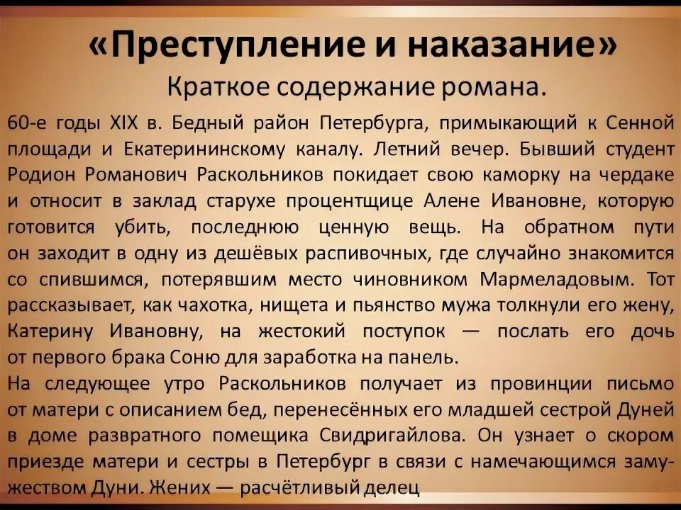 Краткое содержание 16 главы. Преступление и наказание краткое содержание. Содержание преступление и наказание кратко. Преступление и наказание очень краткое содержание. Краткое содержание преступление и наказание кратко.