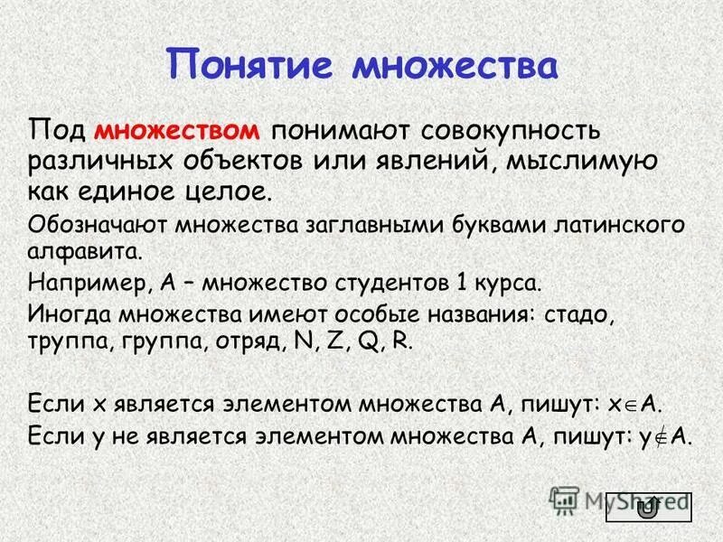 элементы множества. как понять множество. как понять множество. операции над множествами пересечение. как понять множество.