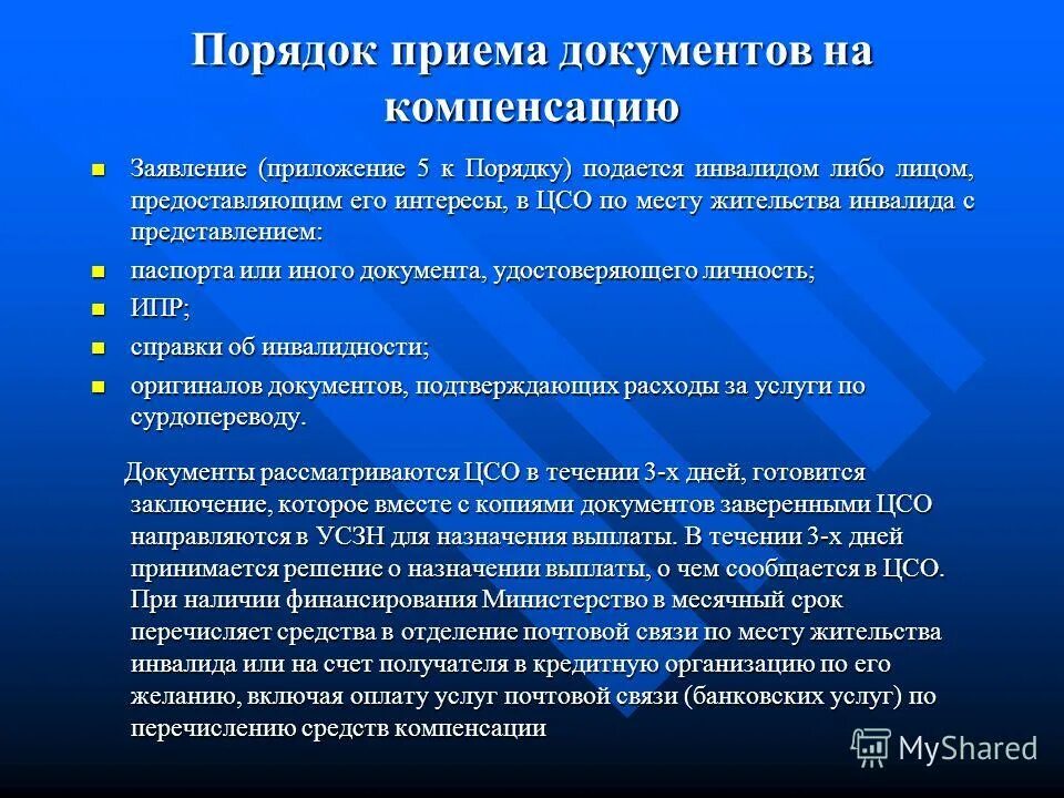 Набора социальных услуг социальной услуги что это. Порядок и условия предоставления социального обслуживания. Минобрнауки россии от 09. Порядок предоставляемых услуг для инвалидов. 11.