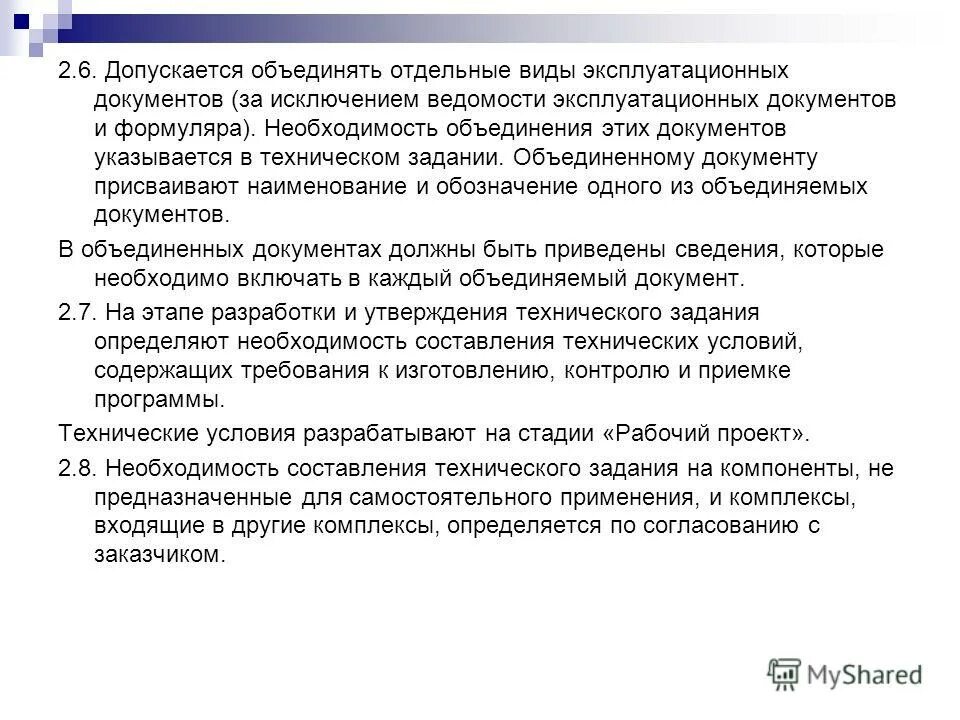 объединение документов в 1