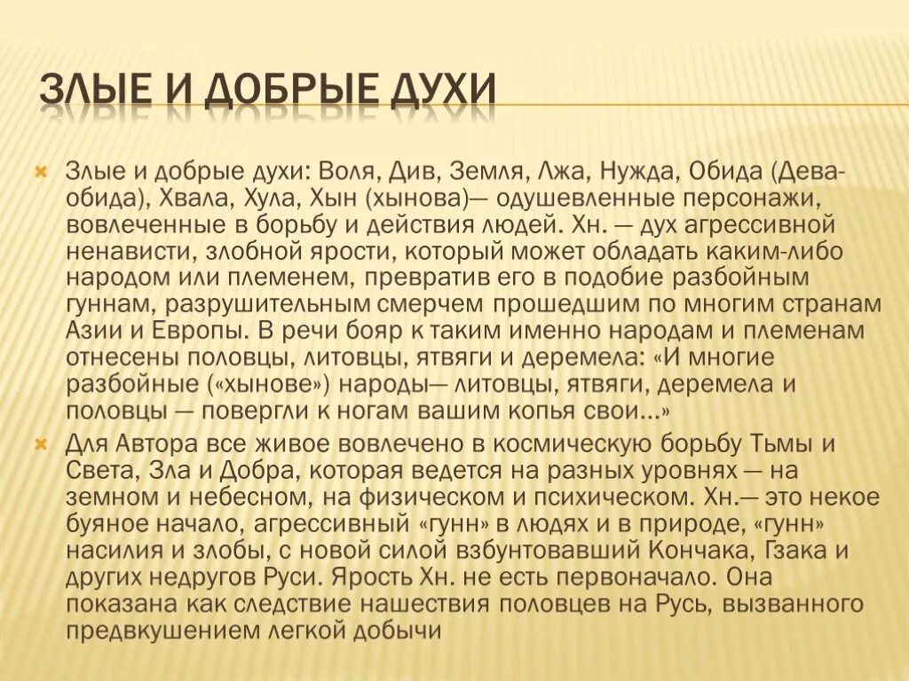 Дева обида. Дева обида