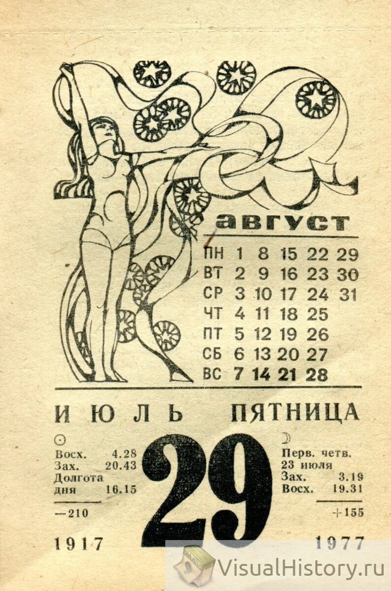 Лист календаря на июль 2025. Лист календаря. отрывной календарь. старый календарь. советский отрывной календарь.