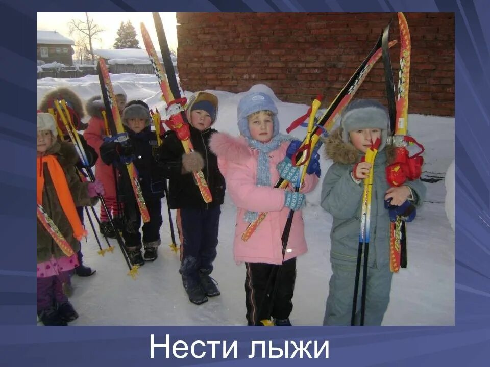 Несет лыжи. Беговых. Розе пик на лыжах. Как правильно носить лыжи. Лыж 32 размер.