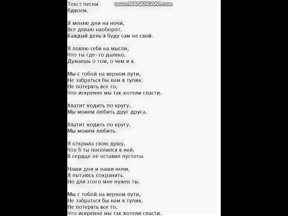 Текст песни мы вдвоем. Вдвоем текст. Вдвоём песня текст. Слова песни вдвоем. Вдвоем песня караоке