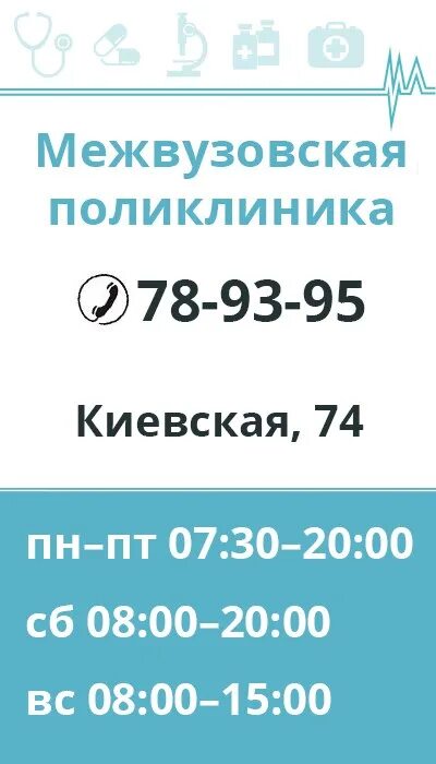 Межвузовская поликлиника томск вич. 10 поликлиника томск. Томская межвузовская поликлиника. Межвузовская поликлиника 26 краснодар. Сайт межвузовской поликлиники томск.