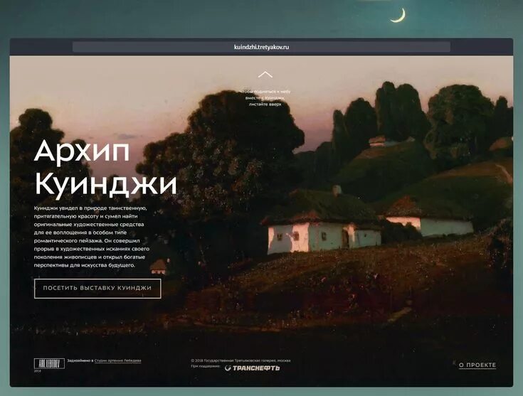 Куинджи билеты. Выставка архипа куинджи в третьяковской галерее. Куинджи билеты. Куинджи билеты. Репин портрет куинджи.