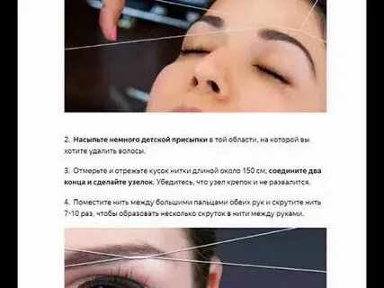 Как убрать усы ниткой