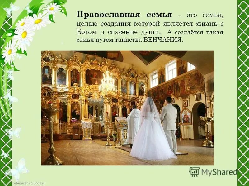 Православная семья основы. Православная семья основы. Семья в христианском понимании. Православная семья в храме. Православная семья основы.