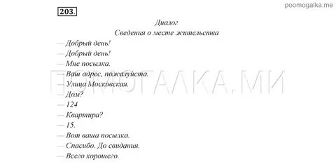 Русский язык 8 класс капинос разумовская