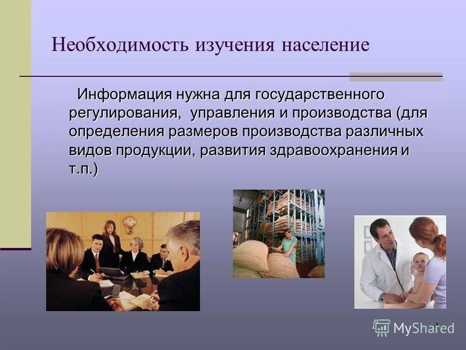 Области работы. Недостатки профсоюзов. Людям нужна информация. Для чего нужна биофармация. Нужная информация для человека.