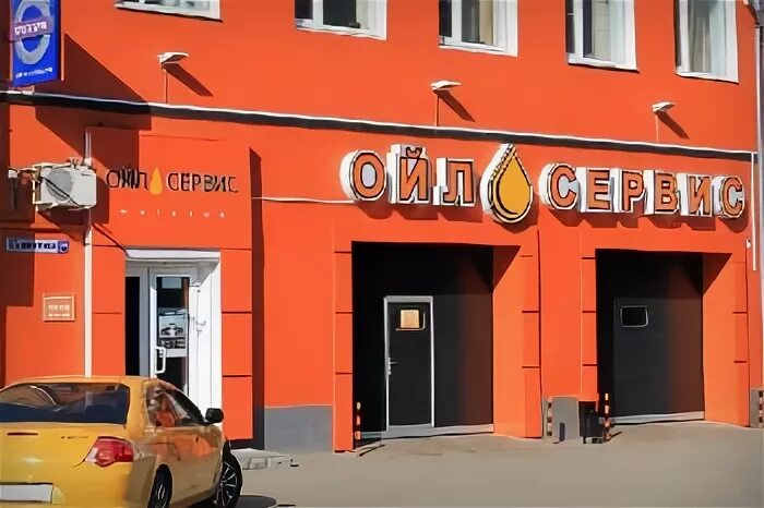 Ойл сервис брянск