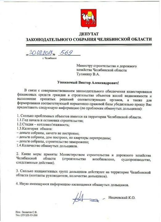 Заявление депутату законодательного собрания