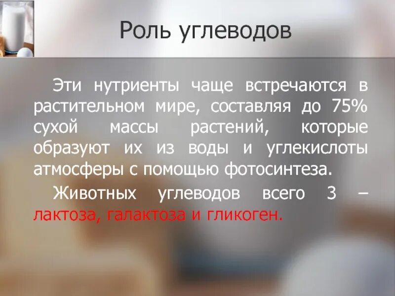 Нутриенты углеводы