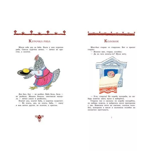 Курочка Ряба текст. Сказка про курочку Рябу читать текст. Рассказ Курочка Ряба читать. Курочка Ряба сказка читать. Курочка ряба читать 1 класс